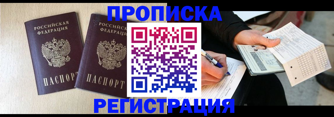 прописка штамп в Чулыме